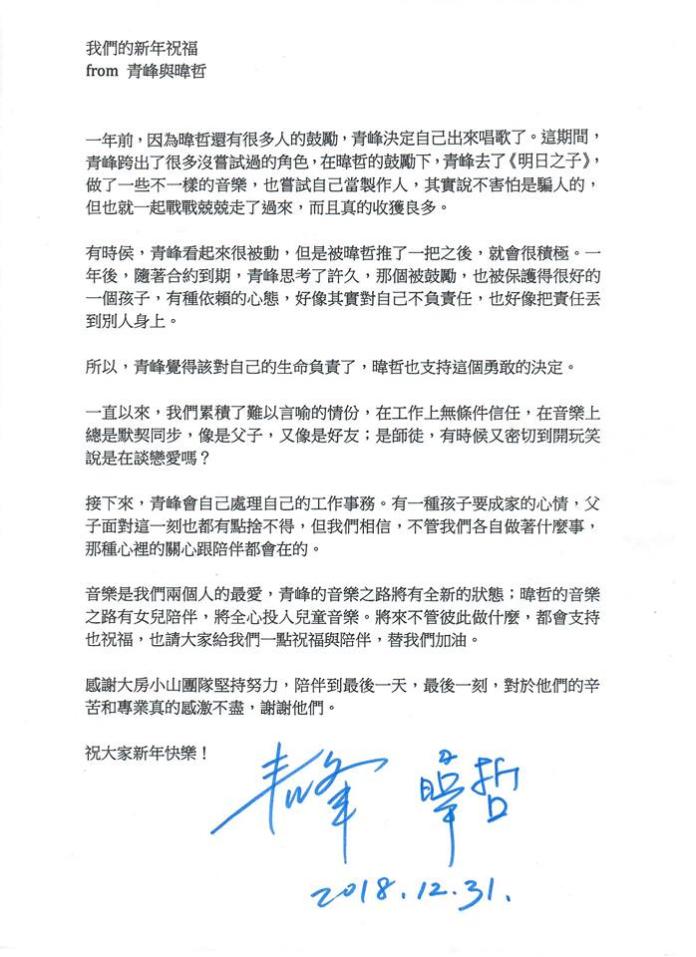 ▲ 吳青峰臉書貼出聲明表示未來將自己打理經紀事務。（圖／翻攝臉書）