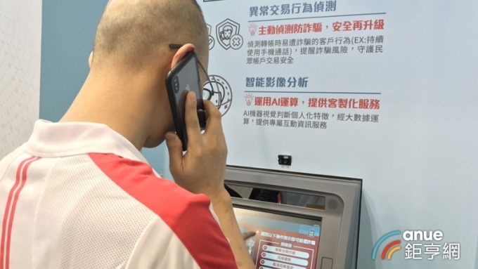 ▲ 中國信託智能ATM擁有防詐騙偵測等三大功能。(鉅亨網記者陳慧菱攝)
