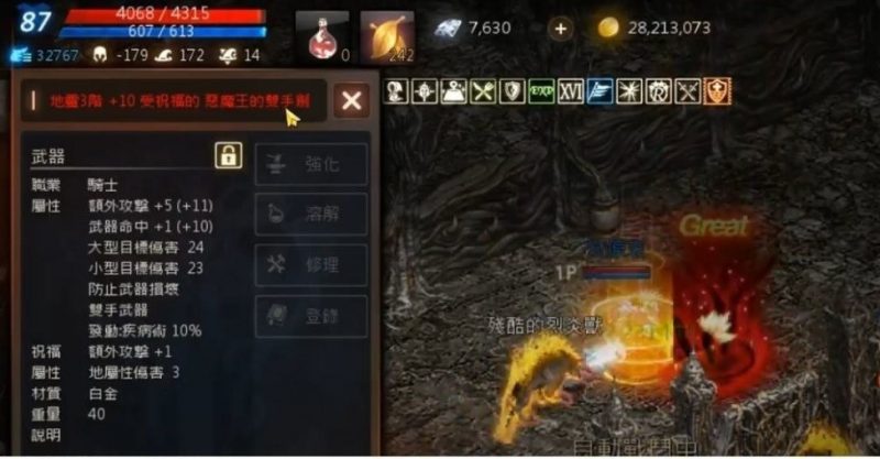 地靈3階 +10 受祝福的 惡魔王雙手劍