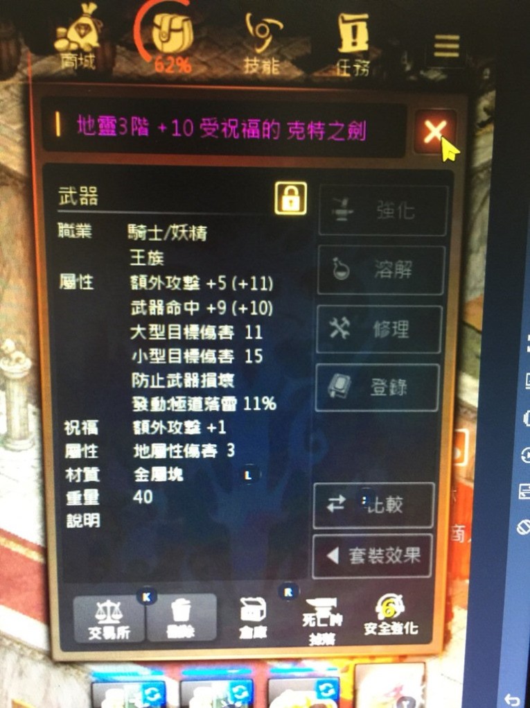 地靈3階 +10 受祝福的 克特之劍