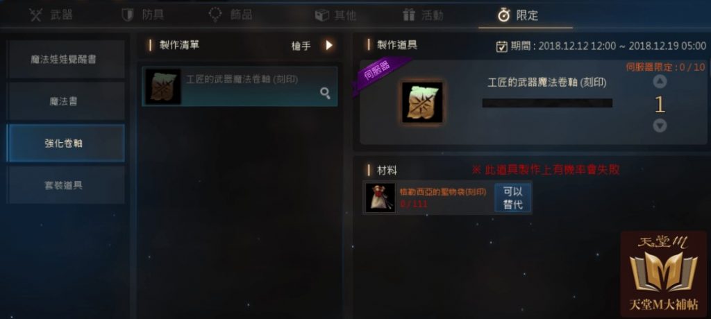 工匠的武器魔法卷軸製作有機率會失敗