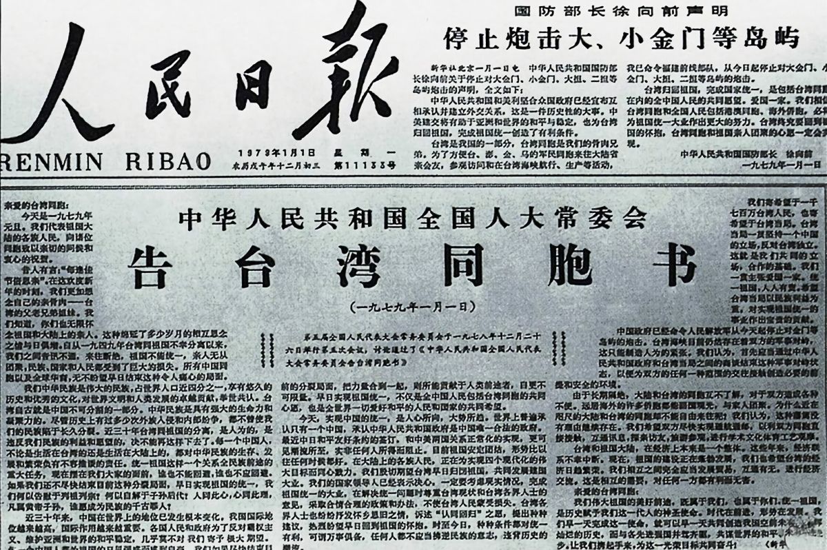 ▲今年是《告台灣同胞書》發表的40周年，過去中共總共發表了5次，前4次都集中在1950年代，第5次也是最著名的一次，就是1979年元旦由大陸全國人民代表大會常務委員會發表的《告台灣同胞書》。(翻攝自網路)