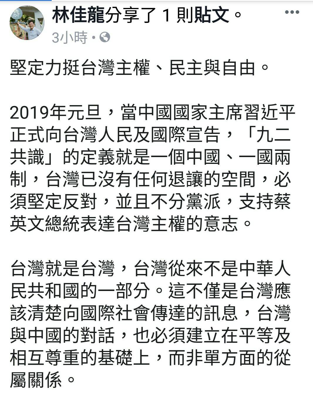 ▲前台中市長林佳龍在臉書分享總統蔡英文臉書 (圖／柳榮俊翻攝2019.1.3)