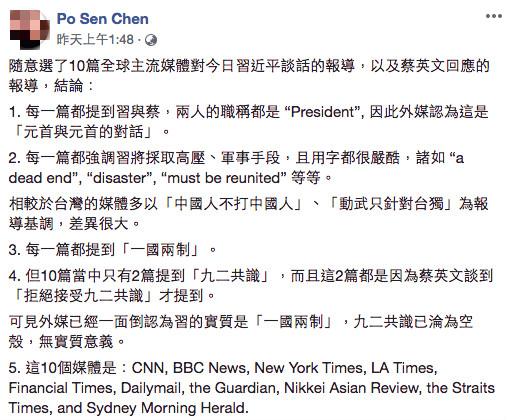 ▲一名網友看了 10 篇全球主流媒體的報導之後，在臉書分析出幾項「驚人重點」。（圖／翻攝自臉書）