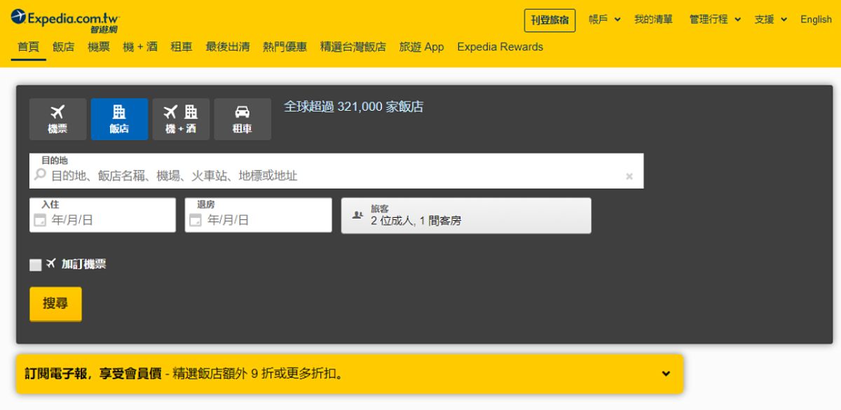 ▲未來台灣民眾透過Expedia網站訂購服務，將不用支付信用卡國外交易手續費（圖／翻攝自Expedia網站, 2019.01.07）