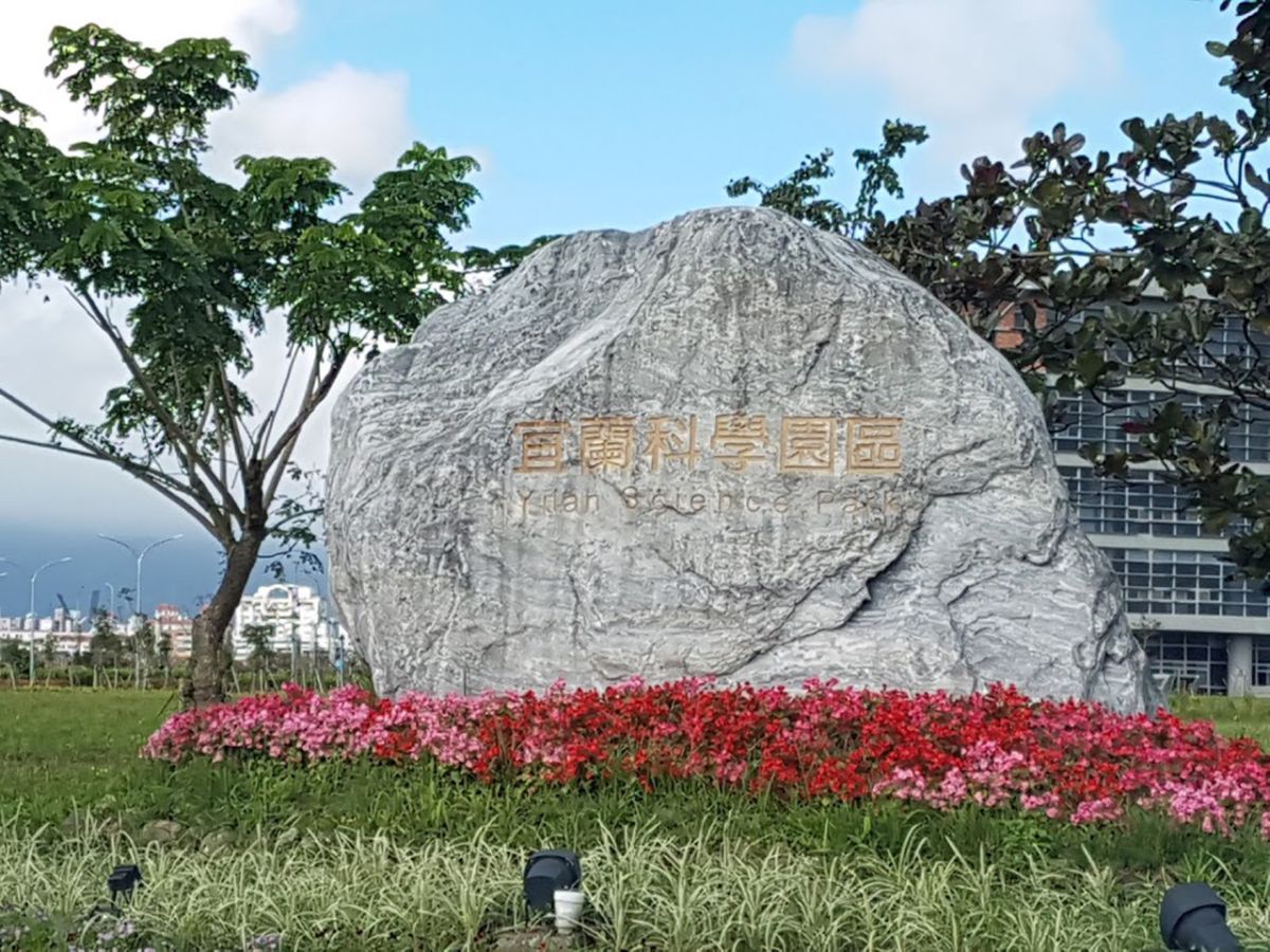 ▲宜蘭科學園區。（圖／記者李清貴攝,2019.1.9)