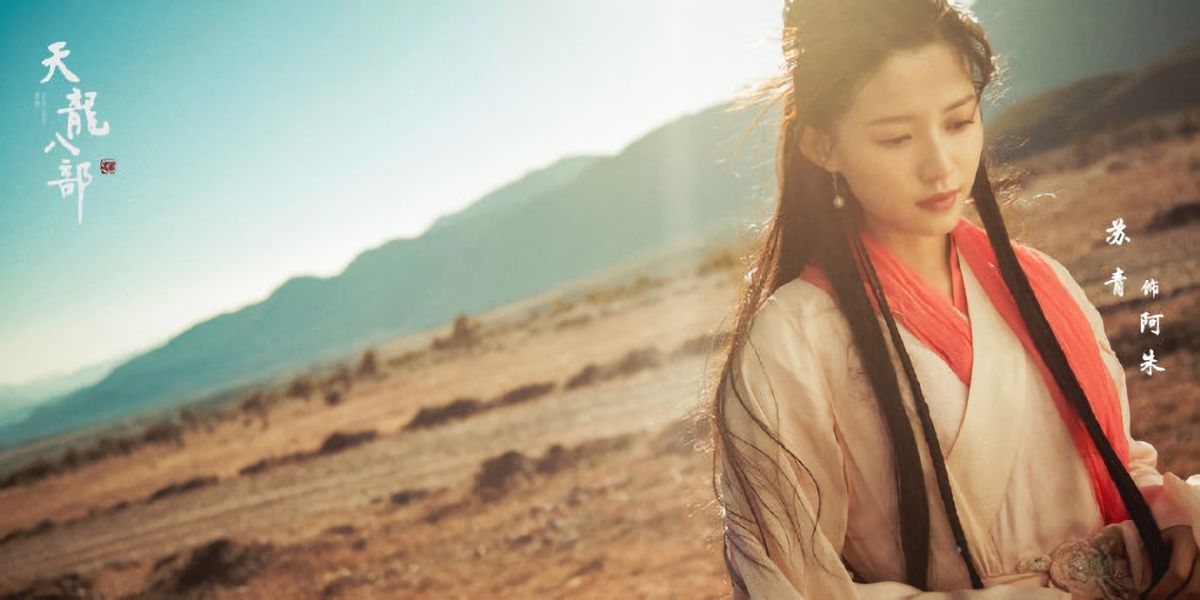 ▲蘇青飾演「阿朱」。（圖／微博）