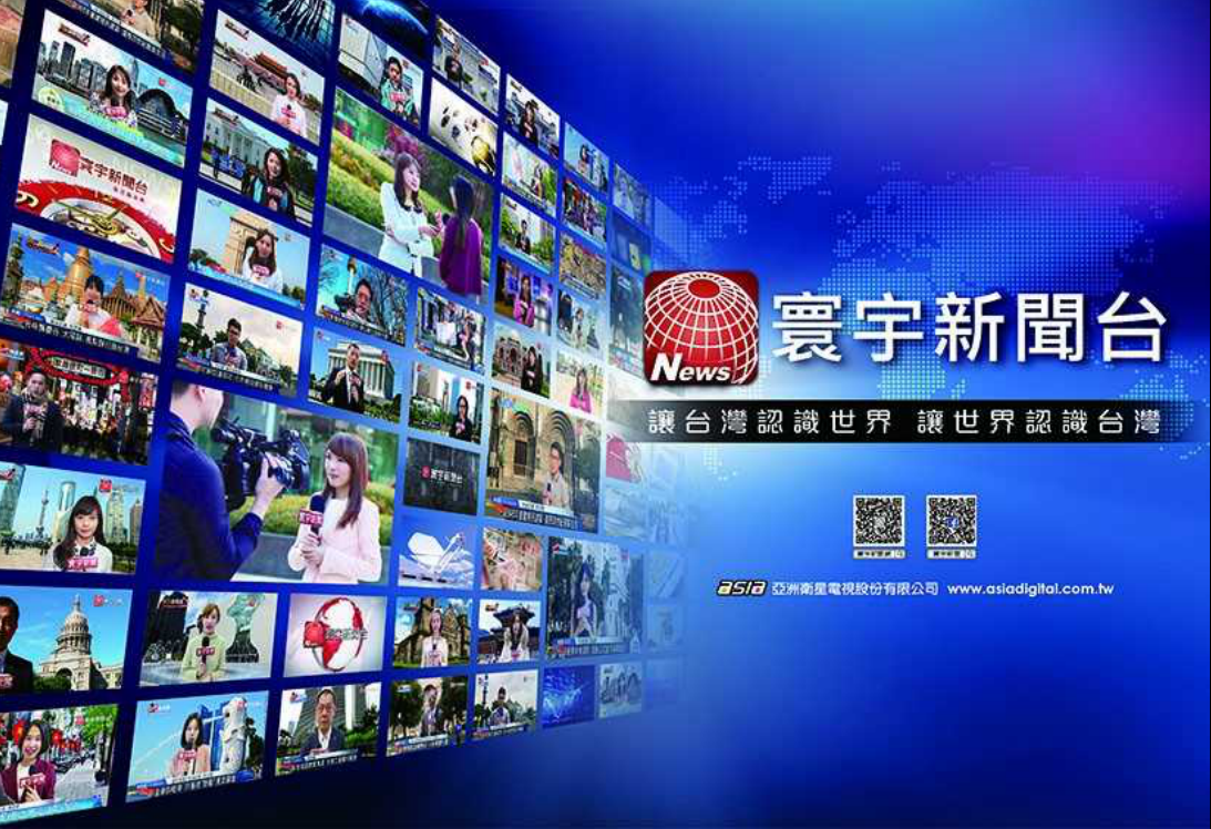 ▲寰宇新聞台被NCC駁回移頻要求。（圖／寰宇新聞台提供）