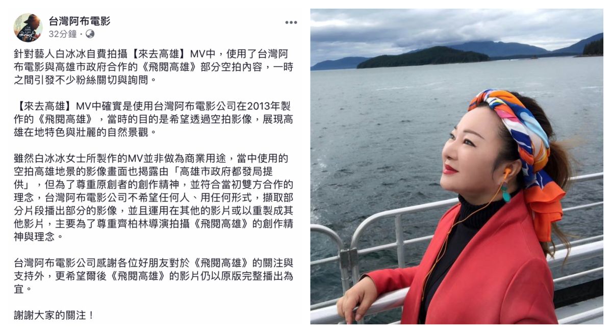 ▲阿布電影（左）針對白冰冰MV空拍鏡頭發出聲明。（合成圖）
