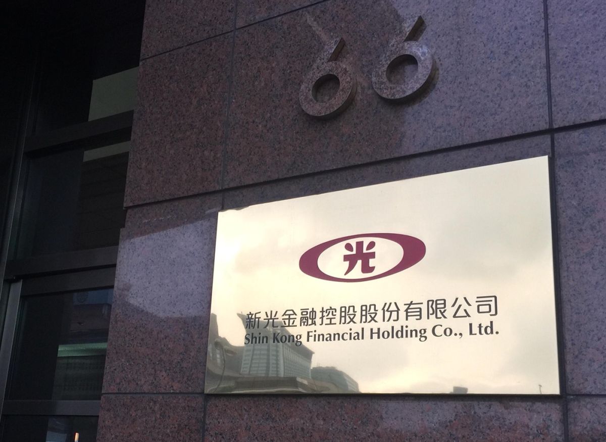 ▲新光金控旗下新光人壽表示，2020年4月底淨值比回到3.2%，金融資產未實現損益大幅回升1200億元。（圖／NOWnews資料照）