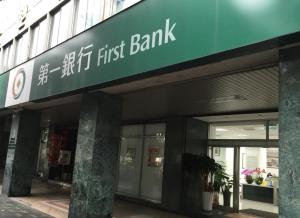▲青安貸款 3.0 由第一銀行（圖）、臺灣銀行等 8 大公股銀行辦理，符合資格者明日起可洽公股銀行洽詢申辦。（圖／NOWNEWS資料照）