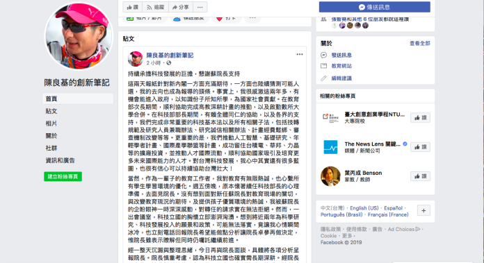 ▲原本同意接教育部長的陳良基，最後改變心意決定續任科技部長，他在臉書發文坦言「人生的選擇真的很難，兩天的心情轉折非常痛苦」，但對台灣科技發展，我心中其實還有很多藍圖，也很有信心可以持續協助台灣壯大！（圖／翻攝自陳良基的創新筆記）