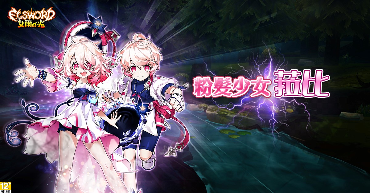 ▲《艾爾之光》2019年推出全新角色粉髮少女「菈比」。（圖／遊戲橘子提供）