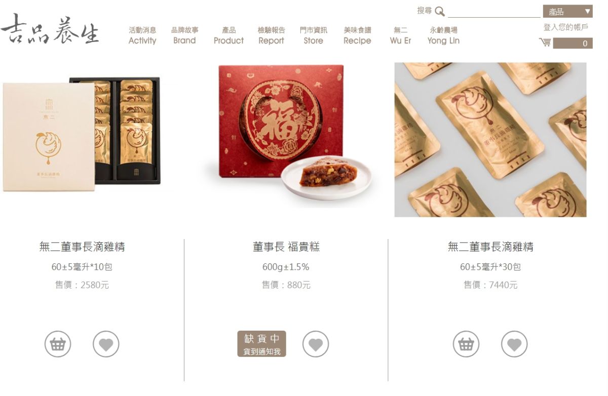 ▲永齡農場經營團隊吉品養生所生產的福貴糕，原本只有鴻海董事長郭台銘與高層和公司貴賓能拿到，但自開放訂購後，年年過年前都造成搶購。（圖／擷取自吉品養生官網）