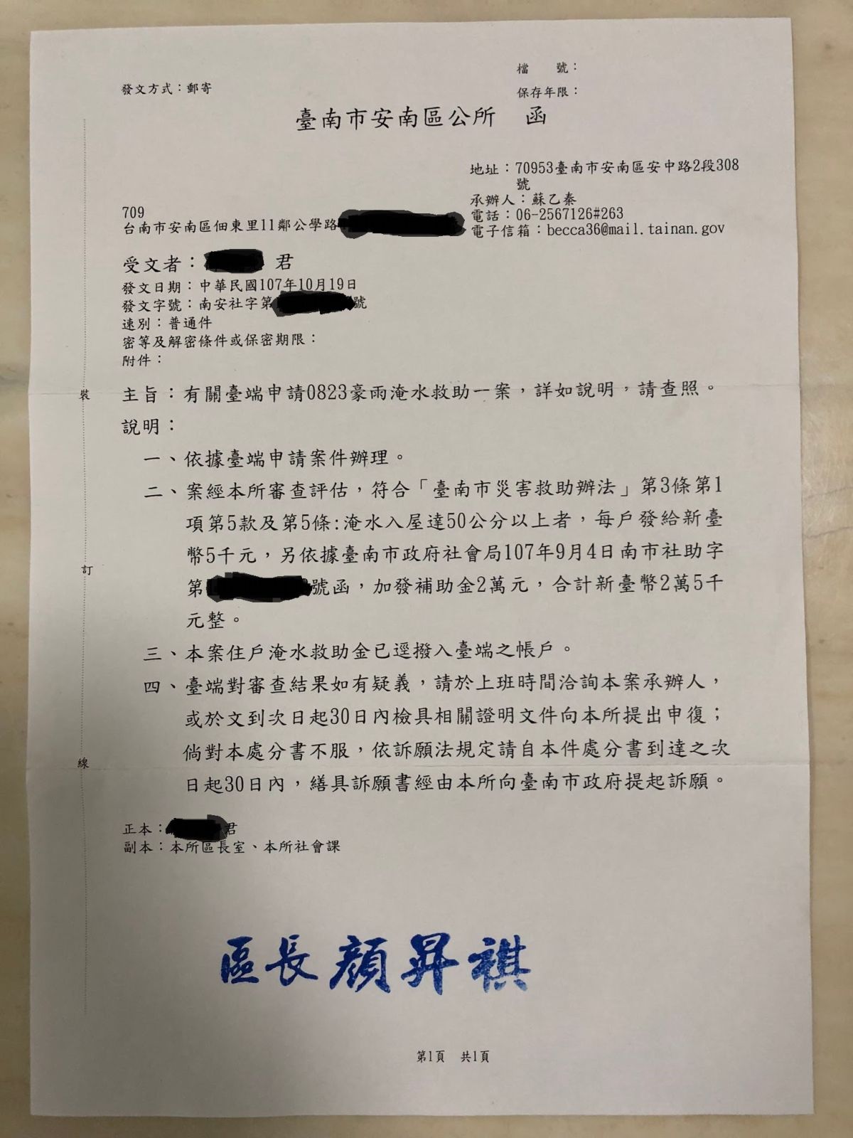 ▲核撥淹水救助金之公文。(圖/記者陳聖璋攝)