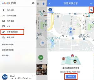 ▲ Google 地圖近日一項新功能曝光，使用者可以即時分享自己所在位置給他人。（圖／翻攝自 Google map ）