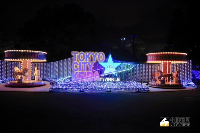 ▲東京大井競馬場首度舉辦燈飾活動，共有 800 萬顆燈泡組成浪漫燈海。（圖／記者陳致宇攝）