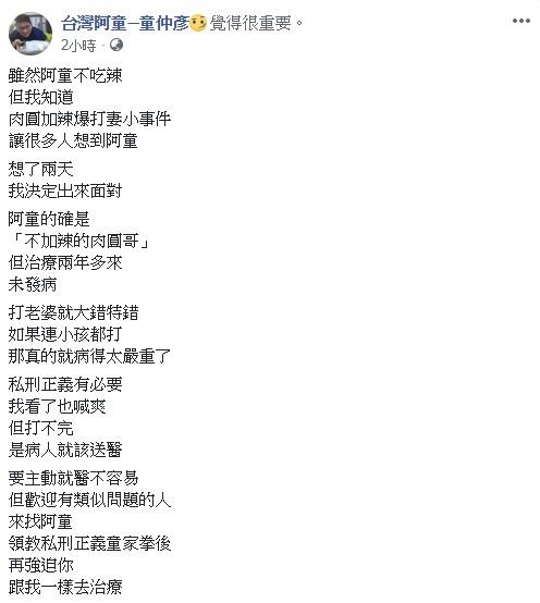 ▲（圖／翻攝自台灣阿童─童仲彥臉書）