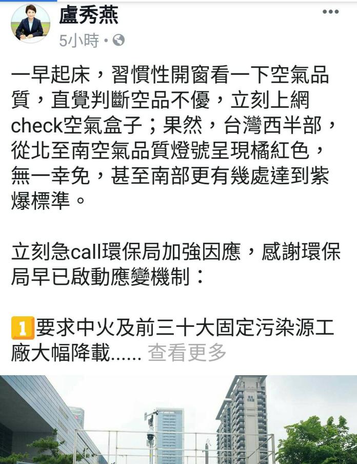 ▲台中市長盧秀燕在臉書透露，她一早起床，習慣性開窗看一下空氣品質 (圖／柳榮俊翻攝2019.1.15)