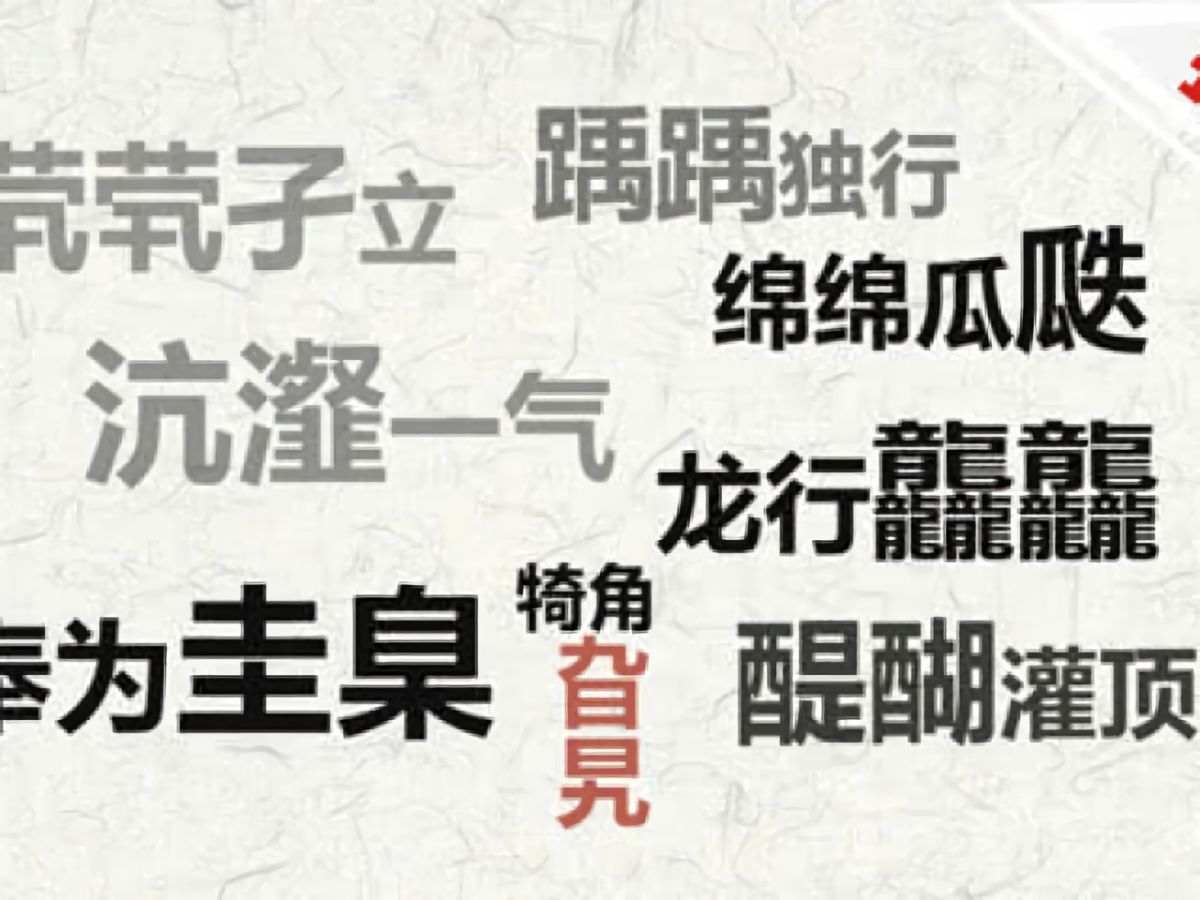 ▲洗腦神曲《生僻字》，刻意選了幾乎用不上的生僻字填詞譜曲，意外爆紅！ (圖 / 翻攝自抖音)