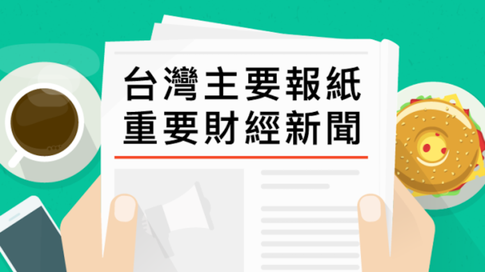 ▲ 台灣主要報紙重要財經新聞 2019年1月17日