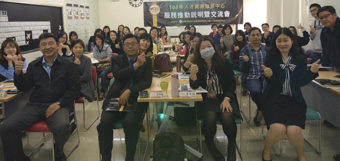 勞動部人才資源發展中心服務推動說明會
