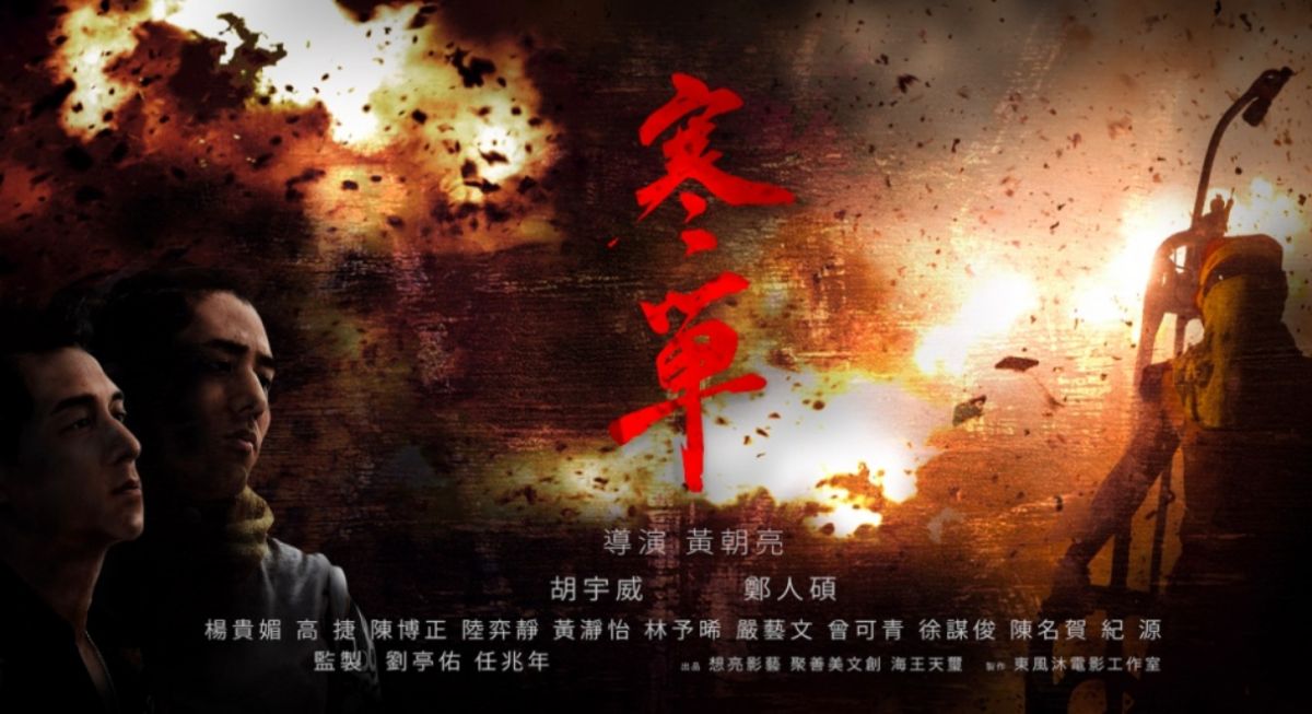 《寒單》是一部「感動、滿足CP值」極高，具備情感抒發功能讓人耳目一新的另類選擇，不論賣相或看頭，都很有異軍突起的條件，相當引人矚目。（圖／翻攝網路）