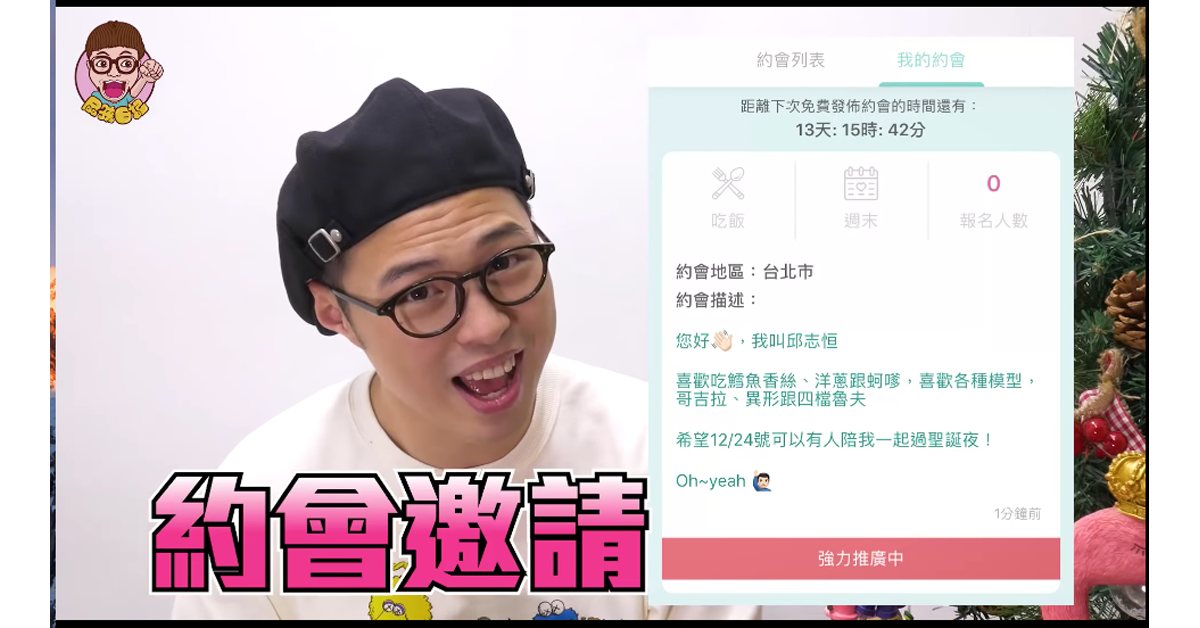 ▲「大學生了沒」班底嗨咖自曝是「戀愛絕緣體」，20歲前沒牽過女生的手而立志要脫單。（圖／擷取網路影片）