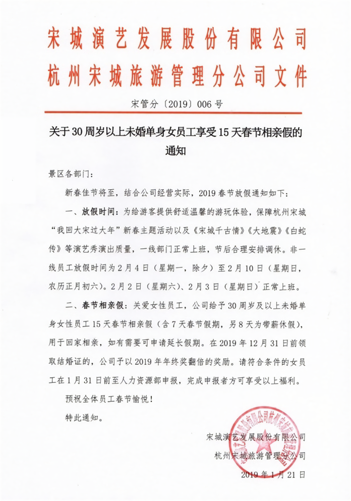 ▲杭州有間公司為30歲或以上的未婚單身女員工提供15天的春節「相親假」。圖為其公司的公告。（圖 / 翻攝自網路）
