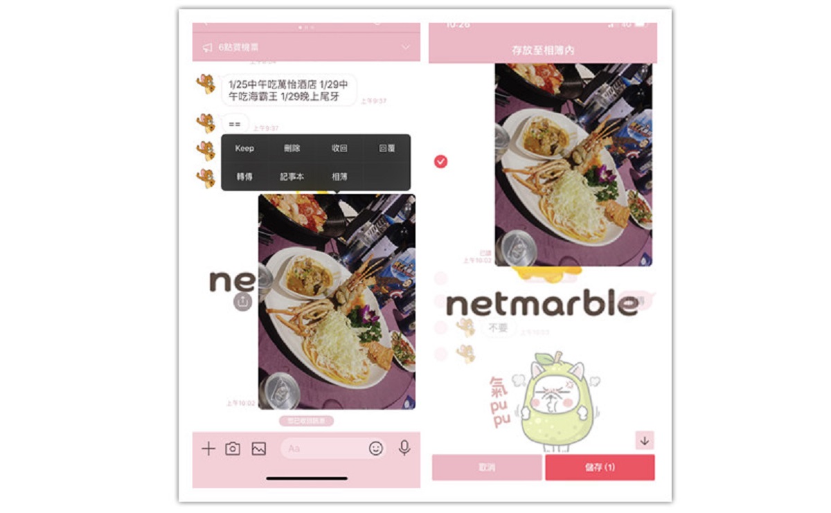 ▲ LINE 推出新功能，「長按」照片即能存入聊天室相簿內。（圖／翻攝LINE畫面）