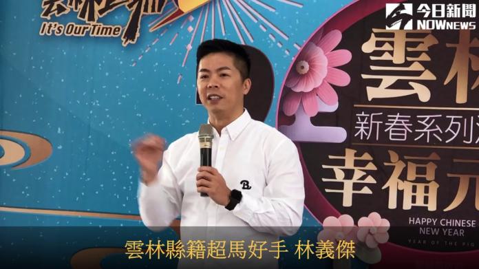 2019遊賞雲林新春活動記者會　林義傑擔任雲林觀光代言人
