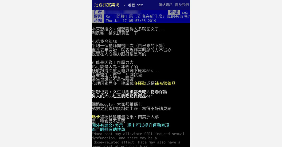 ▲PTT西斯板（Sex）各種心得文章，一篇討論重振男性雄風的文章引發討論，網友熱烈討論。（圖／翻攝自網路）