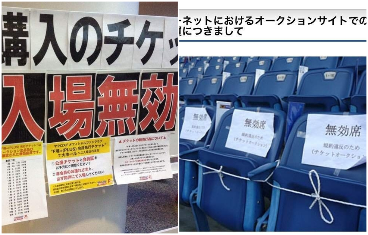 ▲日本大力譴責黃牛，甚至立專法保護活動主辦方。（圖／ 翻攝自網路）