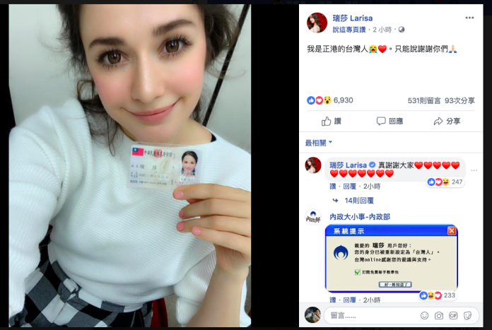 ▲藝人瑞莎取得台灣身分證，高興在臉書上秀出身分證，內政部回應表示，已把她身份設定為「台灣人」。（圖／翻攝自瑞莎 Larisa臉書, 2019.1.24）