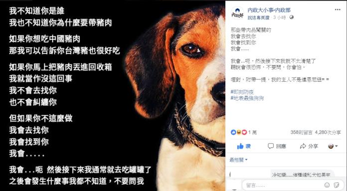▲內政部今日貼出的檢疫犬宣導，網友大讚超有創意。(圖 / 翻攝自內政部臉書)