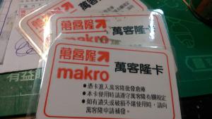 ▲有網友分享當年萬客隆的會員卡。（圖／翻攝自爆廢公社）