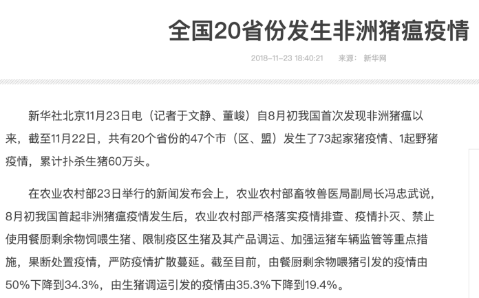 台灣一名李姓通緝犯爆料，中國大陸封鎖非洲豬瘟消息，但上網查詢可發現，大陸官媒新華通訊社官網首頁就有豬瘟新聞，前後已發布六百多則稿子。（圖／翻攝新華網）