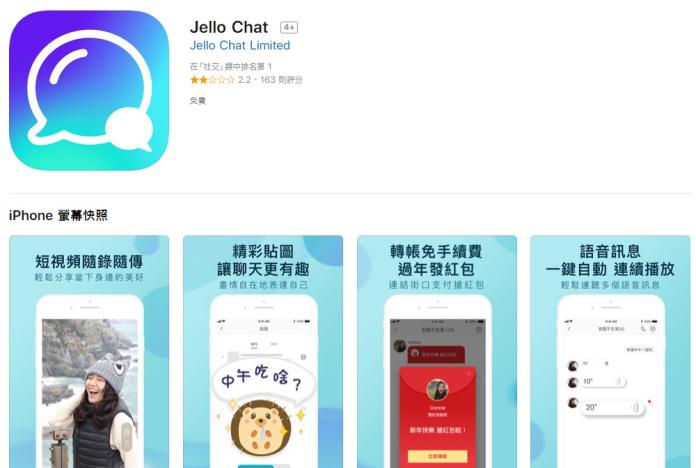 聊天App Jello疑盜用貼圖引眾怒　發道歉聲明急下架
