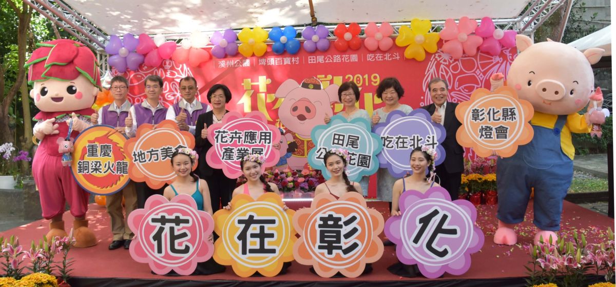 ▲「2019花在彰化-花好月圓 豬事如意」將在溪州公園熱鬧展開，彰化縣長王惠美邀請全國民眾到彰化走春，感受彰化花鄉的無限魅力。（圖／記者陳雅芳翻攝，2019.01.31）