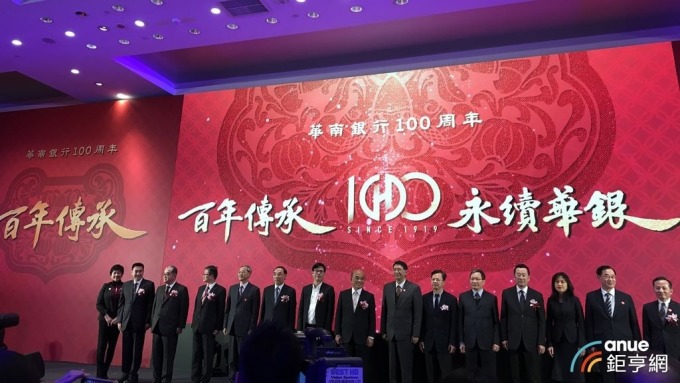 ▲ 華南銀行今(29)日舉行創行100周年行慶。(鉅亨網記者郭幸宜攝)