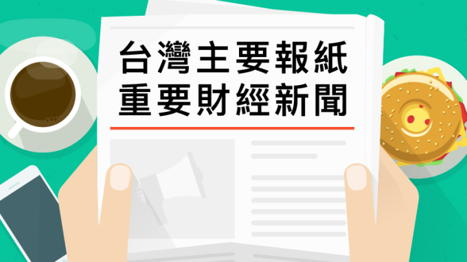 ▲ 台灣主要報紙重要財經新聞 2019年1月24日