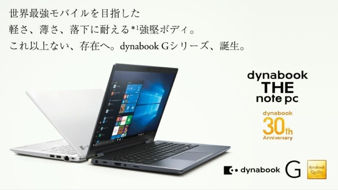 ▲ Dynabook G (圖：翻攝自Dynabook官網)