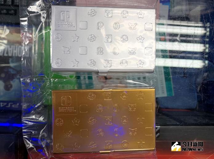 ▲凡購買任何一份  Switch 遊戲公司貨，就能換領  Switch 特典遊戲卡盒（銀色）一個。（圖／記者劉士成攝）