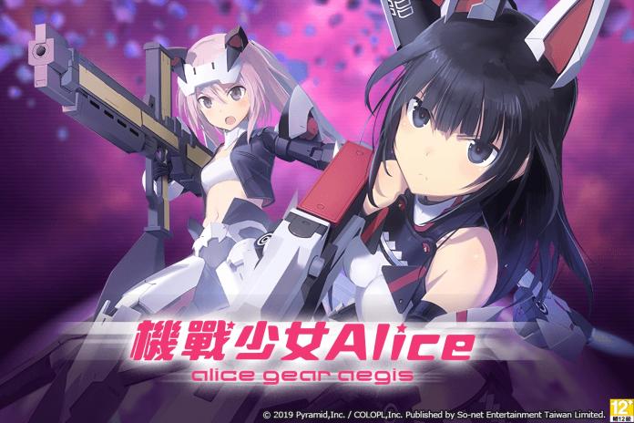 ▲《機戰少女Alice》主打「3D空戰射擊」與「華麗戰姬養成」。（圖／官方提供）