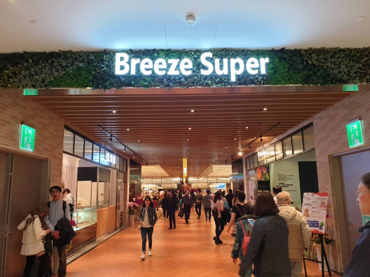 ▲微風南山B1微風超市規模達2222坪，官方證實即將於3月底收攤，由HOLA接手進駐。（圖／NOWnews資料照）