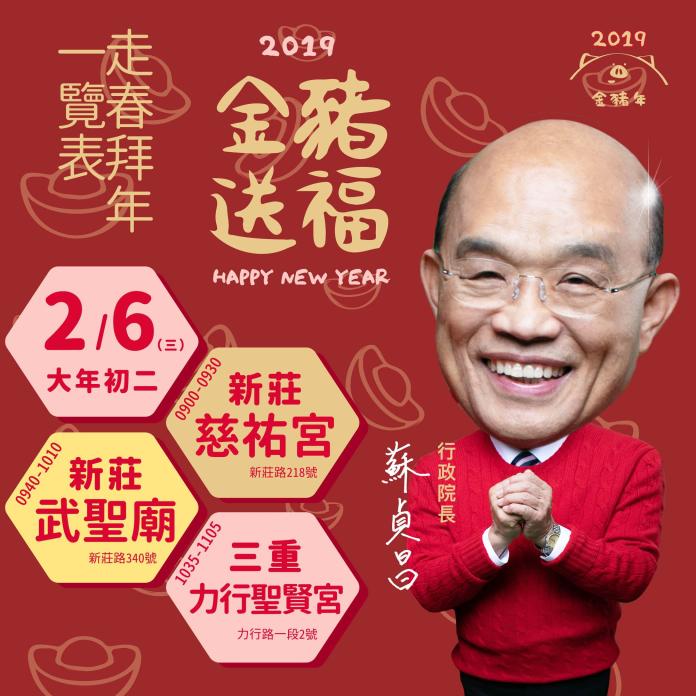 行政院長蘇貞昌大年初二走春拜年行程。（圖／蘇貞昌臉書）