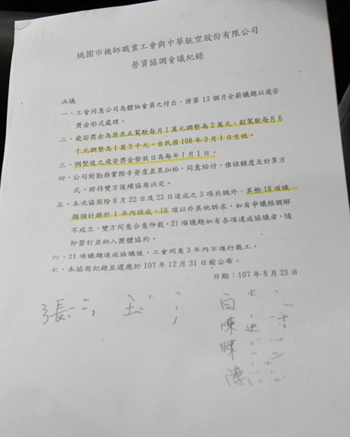 ▲華航拿出勞資雙方協商的各種書面資料，表示資方並沒有放棄協商。（圖／林調遜攝）