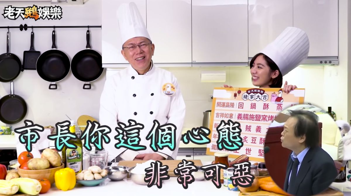「柯P教你做年菜」新春節目畫面。（圖／老天鵝娛樂）