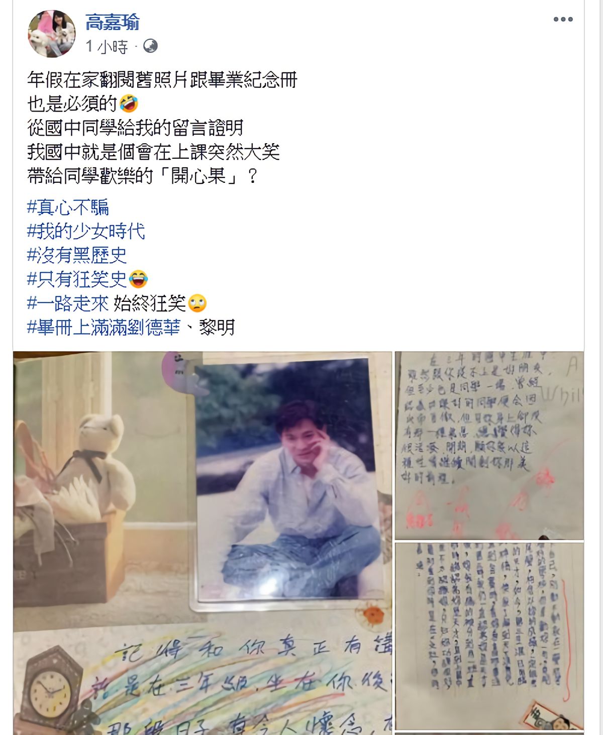 ▲「港湖女神」高嘉瑜在臉書PO文說，年假在家翻閱舊照片跟畢業紀念冊 也是必須的，看到國中同學的留言，才知道以前少女時代就是個愛笑的女孩。 (圖 / 翻攝自高嘉瑜臉書)