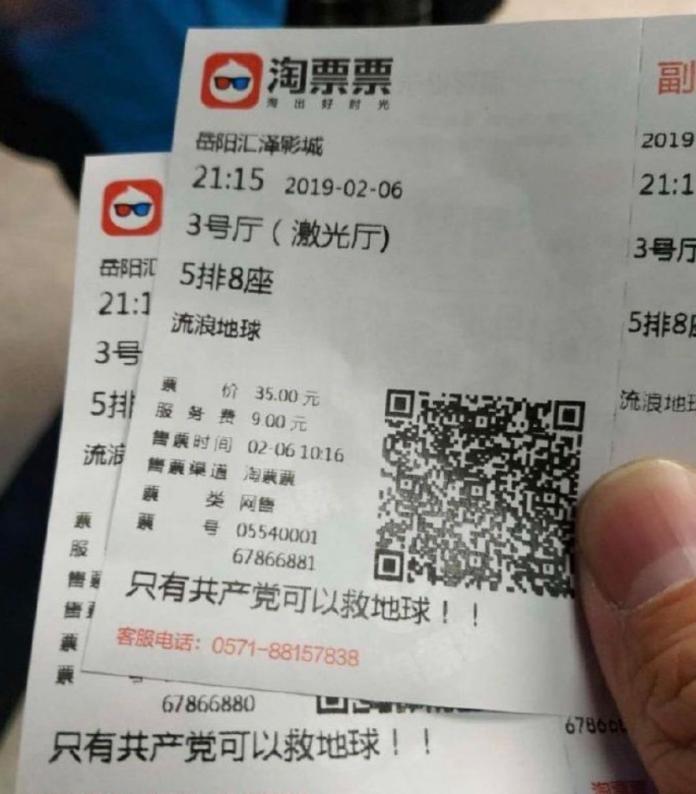 中國大陸的電影票上，印著超狂的1行字，「只有共產黨可以救地球！」（圖／翻攝微博）